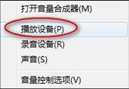 Win7/XP系统下笔记本两个喇叭一个有声一个无声 全福编程网