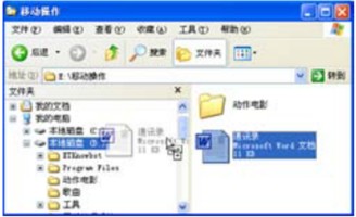 移动和复制文件与文件夹