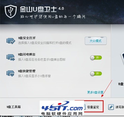 鉴定U盘