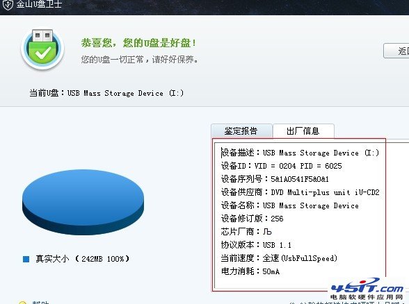 鉴定U盘