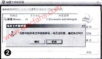 重要机密文档该删除还是粉碎？全福编程网教程