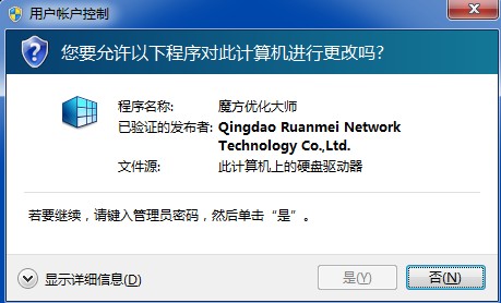 安装程序提示：若要继续请键入管理员密码然后单击&ldquo;是&rdquo; 全福编程网
