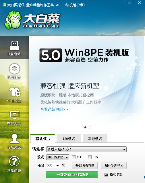 大白菜u盘装系统综合教程 全福编程网