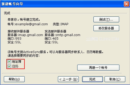 如何开启和关闭foxmail的ActiveSync同步功能 全福编程网