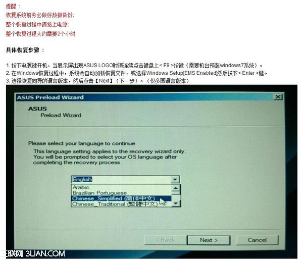 华硕笔记本自带系统怎么恢复 全福编程网