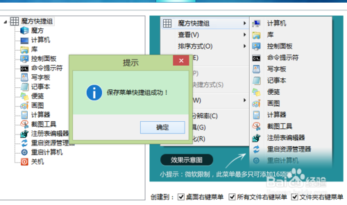 怎么设置鼠标右键菜单