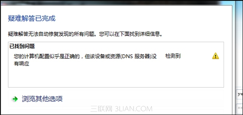 提示&ldquo;您的计算机配置似乎正确的&rdquo;的DNS故障 全福编程网