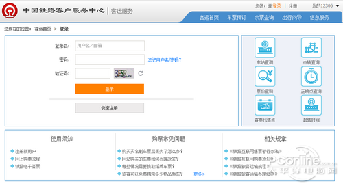 支付宝买火车票付款教程 全福编程网