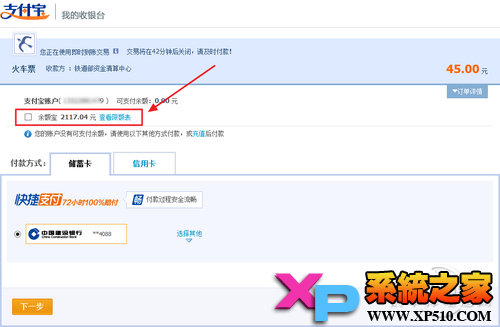 12306支付宝怎么支付?12306支付宝付款教程