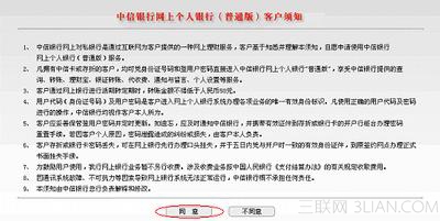 中信银行网银登陆流程