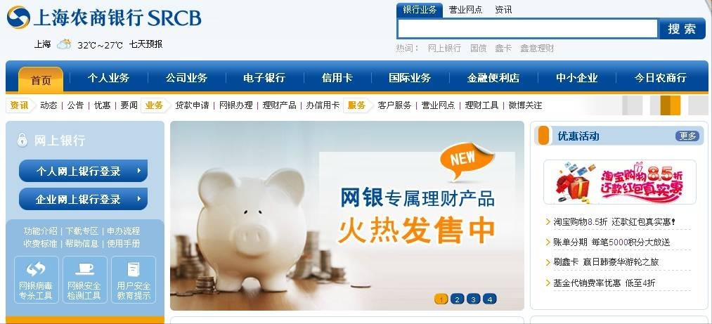 上海农商银行网银登录流程  全福编程网