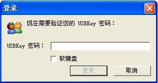 上海农商银行网银登录流程
