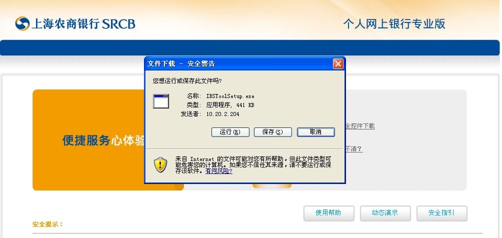 上海农商银行网银登录流程