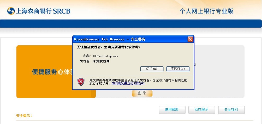 上海农商银行网银登录流程