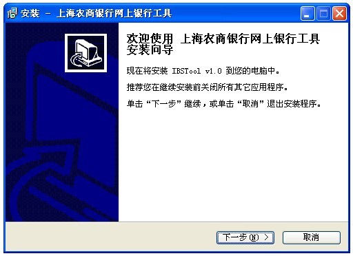上海农商银行网银登录流程