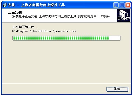 上海农商银行网银登录流程