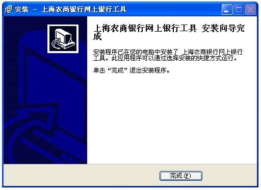 上海农商银行网银登录流程