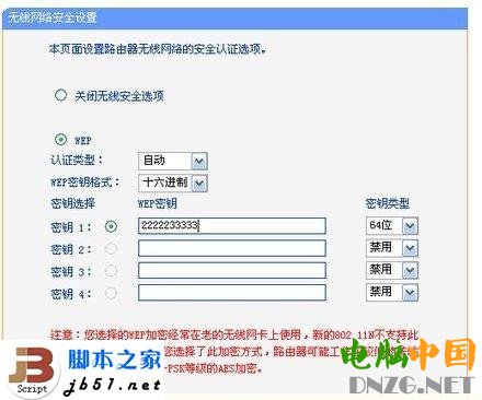 电脑wifi密码怎么改？_脚本之家