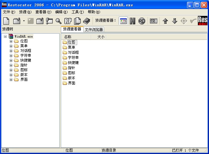 去除winrar注册框方法 全福编程网