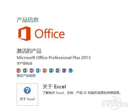 打开Office2013显示正在配置的解决方法