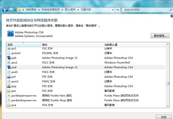 Photoshop CS4无法关联.psd文件的解决办法
