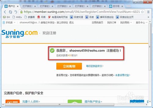 如何注册苏宁易购