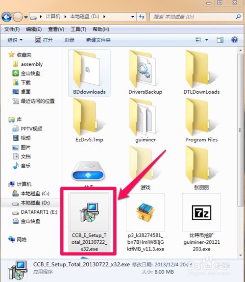 建设银行网银盾e路通使用方法