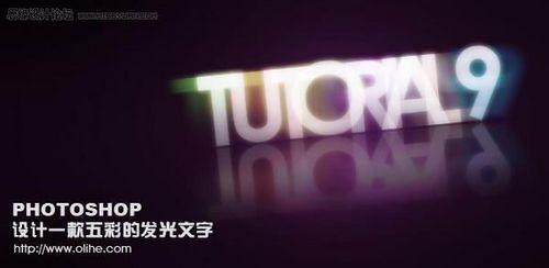 Photoshop打造七彩光影字体