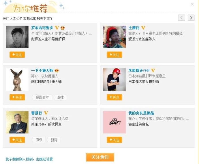 新浪微博新注册的用户为什么会有非主动添加的关注? 全福编程网