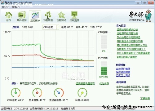 最多降温达十几度笔记本降温技巧汇总