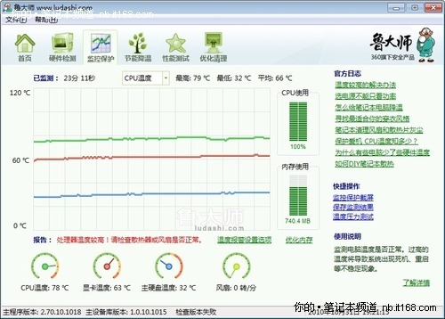 最多降温达十几度笔记本降温技巧汇总