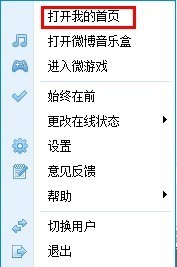 微桌面如何一键登录网页版微博? 全福编程网