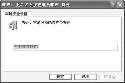 用好XP系统&ldquo;本地安全策略&rdquo; 的方法 全福编程网