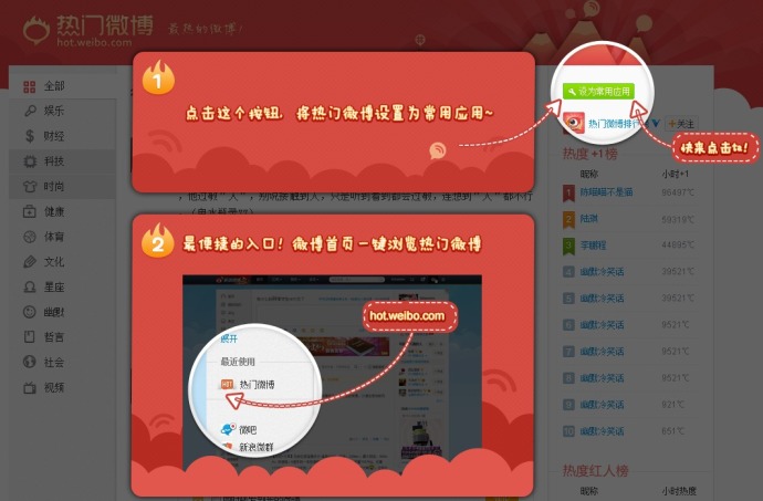 新浪微博如何将热门微博设置为常用应用？ 全福编程网