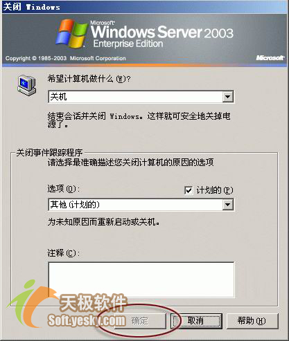 迅速关闭Win2003的3种方法 全福编程网