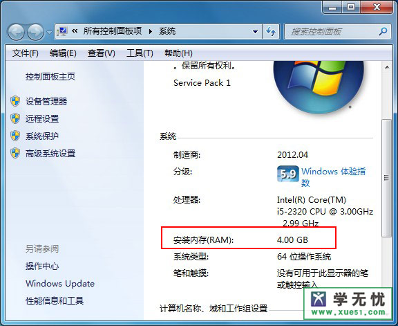 win7物理内存怎么看