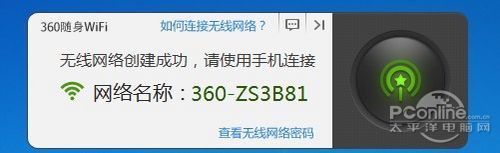 360随身WIFI是什么？手机免费上网图文教程