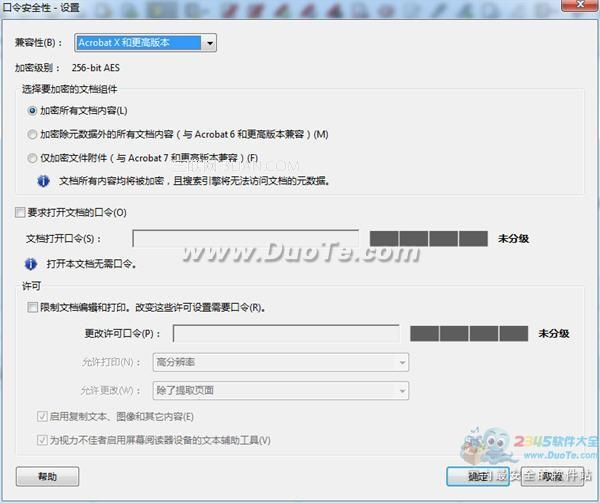 PDF文档加密注意事项