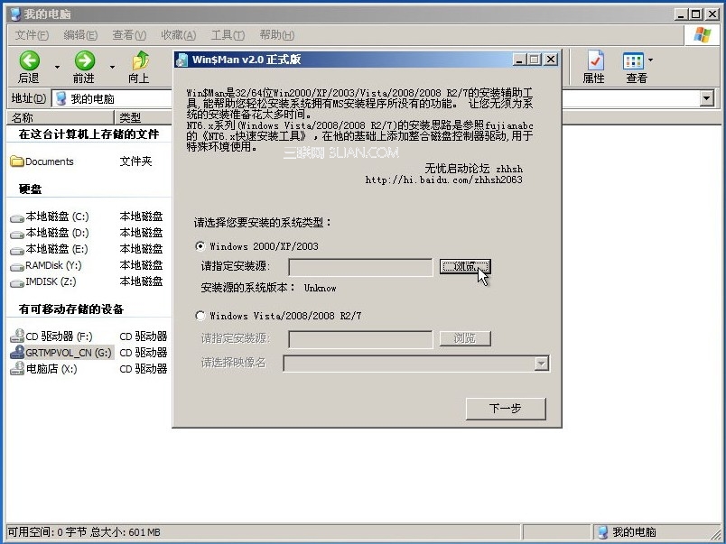 U盘PE系统下安装xp的方法(非GHOST版)