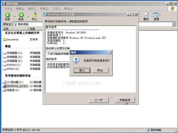 U盘PE系统下安装xp的方法(非GHOST版)