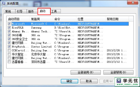 查看开机启动项