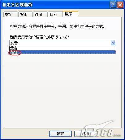 如何在XP系统中按姓氏笔画排列文件名 全福编程网