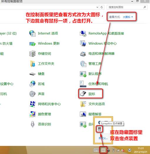 Yoga上触控板的双指右键单击功能设置方法  全福编程网