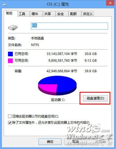 点击&ldquo;磁盘清理&rdquo;
