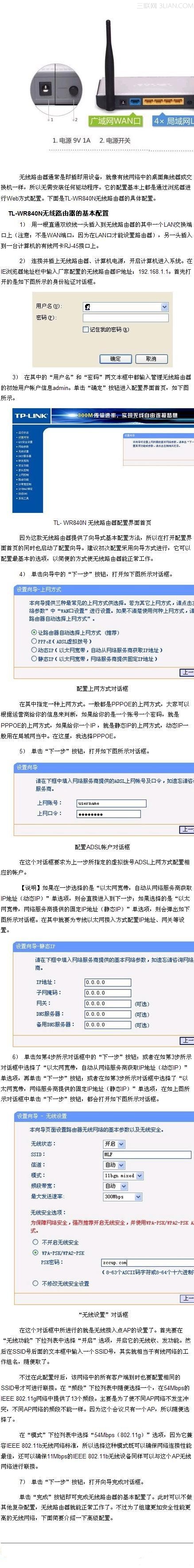 家庭无线路由器配置详细图文教程   全福编程网