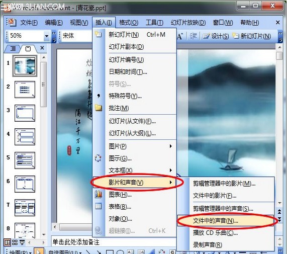 如何在PPT演示文稿中加入背景音乐? 全福编程网