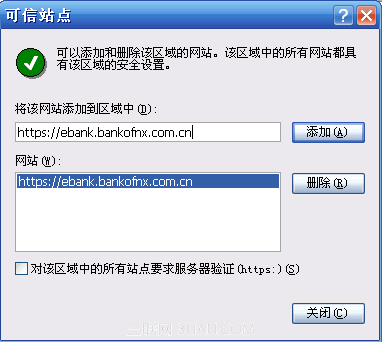 宁夏银行网银密码框控件安装流程介绍
