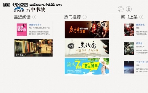 Surface 2看小说 五款Windows应用推荐