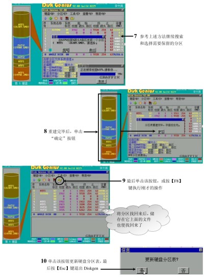 找回分区被破坏或重建前的文件