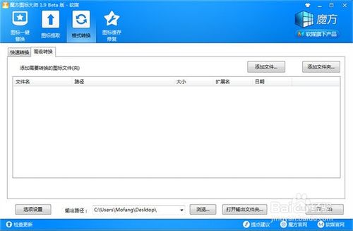 ico转换工具教程：png转ico和.ico转.png格式